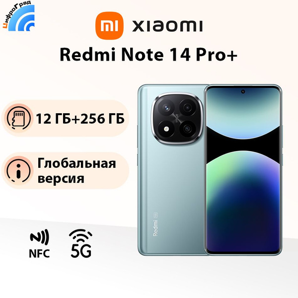 Характеристики Xiaomi Смартфон Redmi Note 14 Pro+ Plus 5G глобальная ...