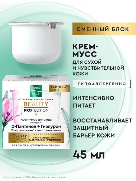 Крем для лица Pure Line с гиалуроновой кислотой и D-пантенолом для ...