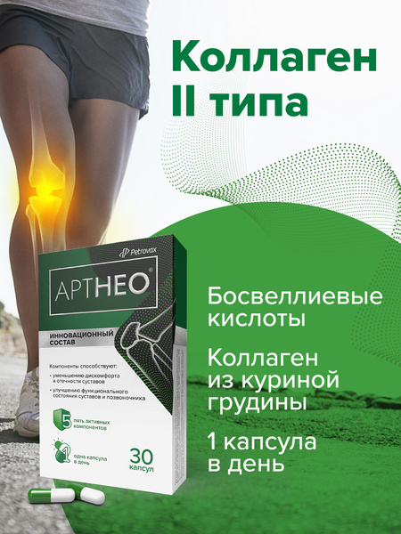 Коллаген для суставов 2 типа куриный, комплекс с мсм, экстрактом ...