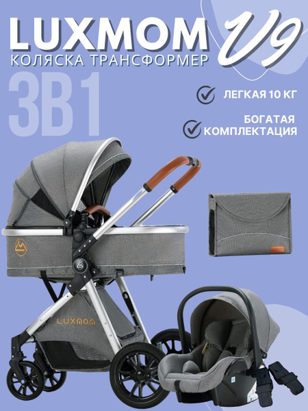 Детская коляска - трансформер Luxmom v9 3в1 серый, всесезонная ...