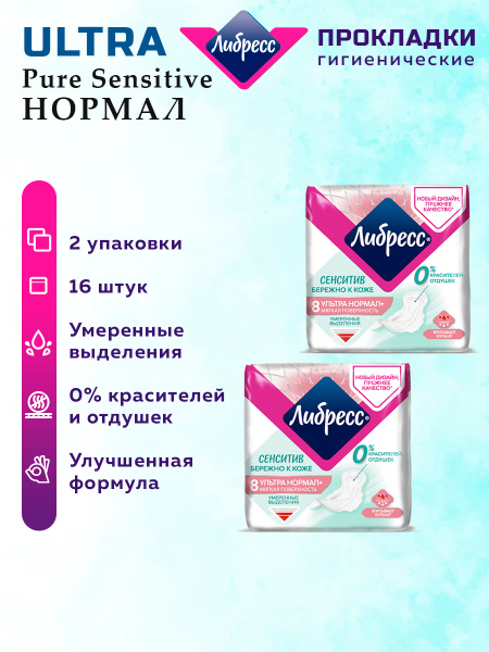 Гигиенические Прокладки ЛИБРЕСС УЛЬТРА PURE SENSITIVE НОРМАЛ ...