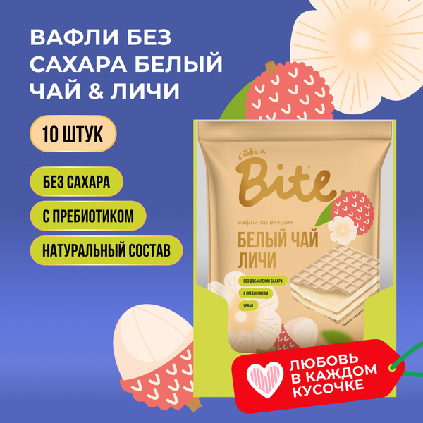 Вафли без сахара Take a Bite Белый чай-Личи, 30 г, 10 шт купить на OZON ...