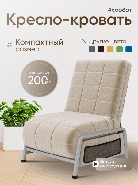 Кресло-кровать Акробат, 75х86х94 см, Микровелюр купить c доставкой на ...