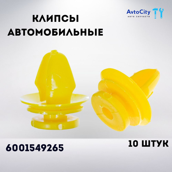 Клипса обшивки двери Лада Ларгус, Рено Логан 1, Ниссан / Пистон крепеж ...