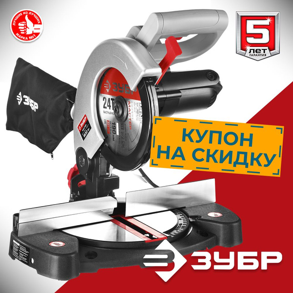 Пила торцовочная ЗУБР ЗПТ-190-1100 Лd 190 x 20 мм, 900 Вт купить на ...
