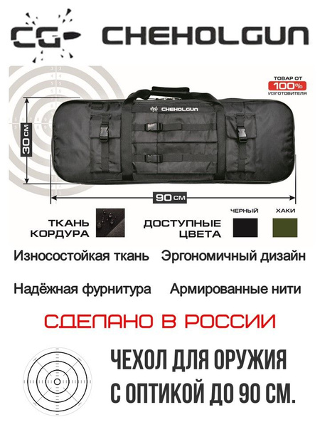Чехол для оружия CHEHOLGUN Тактический до 65см. черный, 17 л купить c ...