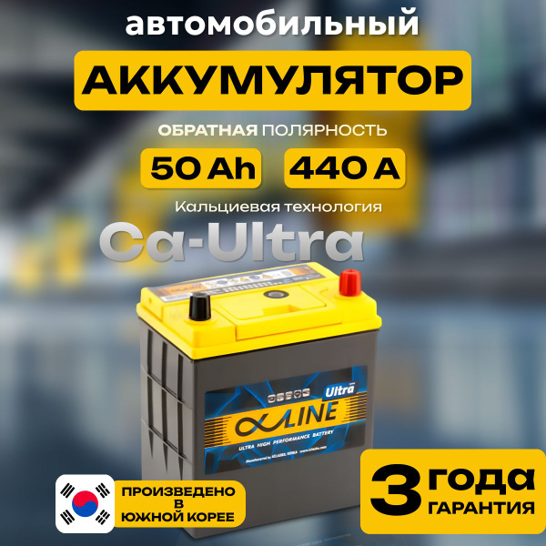 Аккумулятор автомобильный ALPHALINE ULTRA 55B19L 6СТ-50 Обр. купить на ...