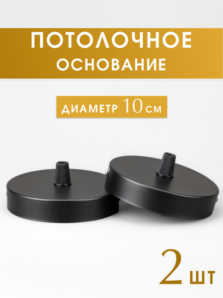 Потолочная чаша для люстры с цанговым зажимом, крепление для ...