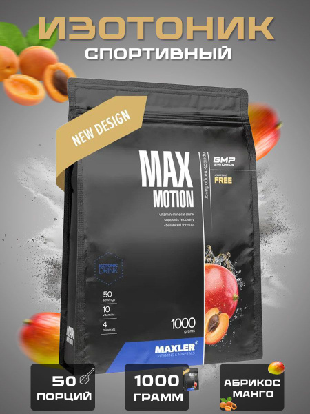 Изотоник спортивный Maxler Max Motion 1000 гр. - Абрикос-Манго купить ...