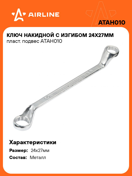Ключ гаечный рожковый 13х17 мм (AIRLINE)