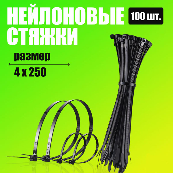 Хомут пластиковый 4*250 (белый) (100 шт)