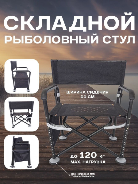 Складной рыболовный широкий стул со спинкой/Стул кресло туристическое ...