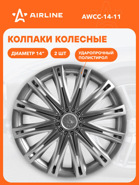 Колпаки колесные 14" "Скай", серебристый, компл. 2 шт. ()