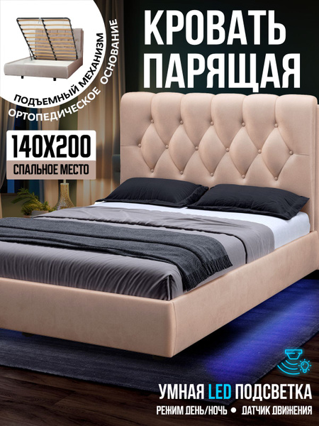 Парящая кровать 140х200 с подъемным механизмом двуспальная, с мягким ...