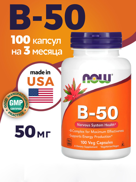 NOW B-50 / Витамины группы B NOW 50мг 100 капсул купить на OZON по ...