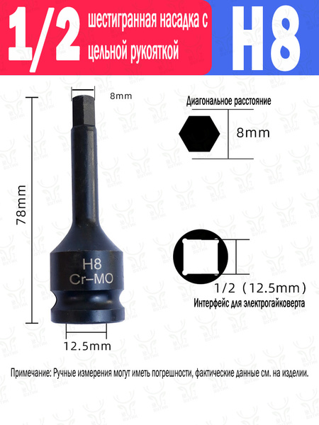 Головка-бита 6-гранная ударная 8мм,1/2" купить на OZON по низкой цене ...