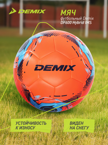 Футбольный мяч Demix s.5 IMS, 5 размер, оранжевый купить c доставкой на ...