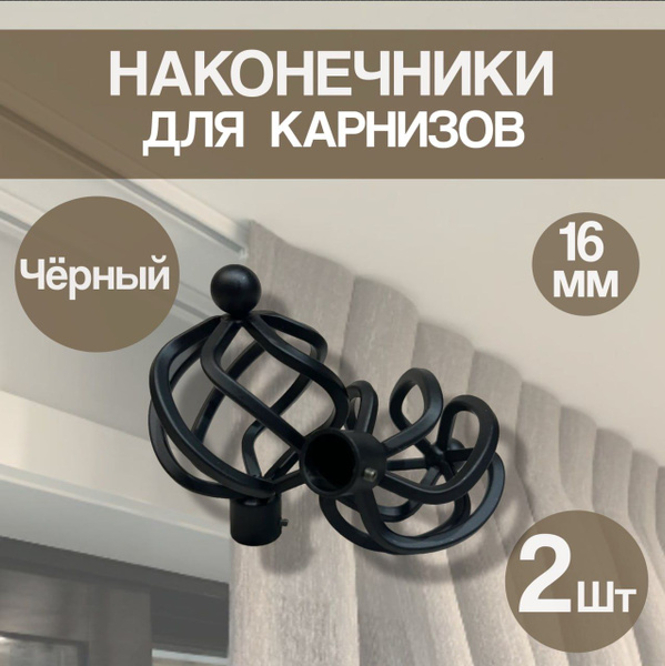 Наконечник F-014 Черный маяк 16мм купить c доставкой на OZON по низкой ...