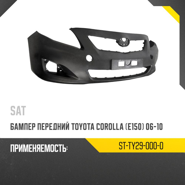 Бампер передний Toyota Corolla (E150) 06-10 (Под ПТФ/ С отверстием под крюк)