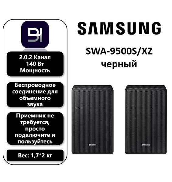 Samsung SWA-9500S тыловые динамики для саундбара Samsung купить на OZON ...