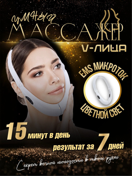 Бандаж для лица, подтяжка для подбородка, лифтинг-бандаж, массажер от ...
