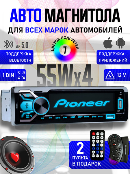 Магнитола для авто с блютуз / 1 Din / Pioneer купить на OZON по низкой ...