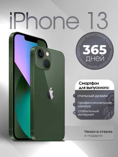 Смартфон Apple iPhone 13 128 ГБ 4 ГБ Зеленый OLED/AMOLED 1 SIM купить c ...