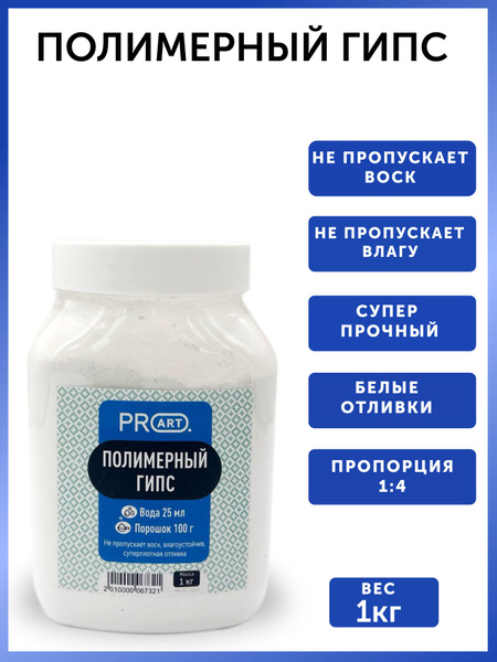 Полимерный гипс, 1кг, ProArt купить на OZON по низкой цене (1034812695)