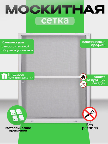 Москитная сетка на окна размер 70*136 см, от комаров, для ...