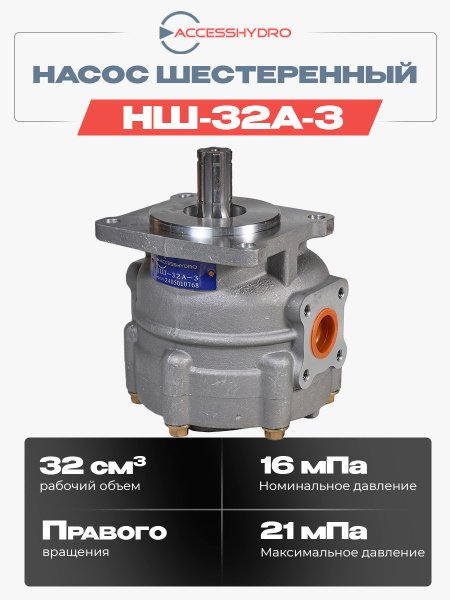 Насос НШ-32А-3 правый МТЗ-80/82  серия 900  Т-25 (круглый)