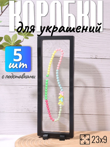 Коробка для украшений прозрачная с подставкой 5 шт купить c доставкой ...