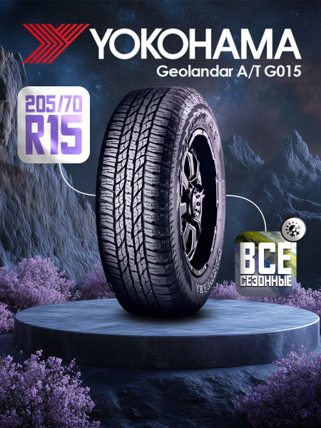 Geolandar R15 Yokohama Geolandar A/T G015 Шины летние 205/70 R15 96H Yokohama ...