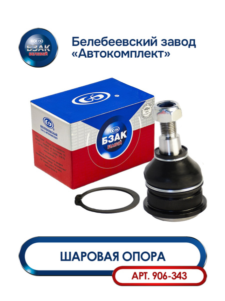 Шаровая опора передней подвески Accent II (LC),Accent I (X-3),Coupe (GK) (RD),Elantra (XD),Getz (TB)