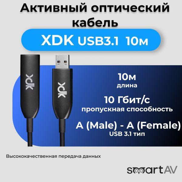 Кабель для подключения периферийных устройств 10черный Активный ...