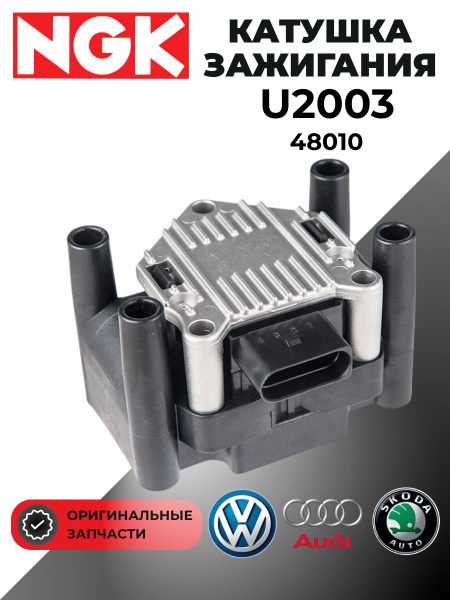 Катушка зажигания Audi A3 96-13 / A4 00-09 BGU;BSE;BSF