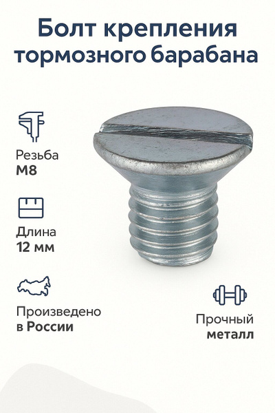 Болт М 8 / 38 / 1,25 передней крышки, ДВС 406 ГАЗель Красная Этна