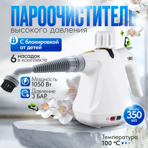 Пароочиститель WBF, бежевый, 1000 Вт, Дозалив воды, Ручной купить c ...
