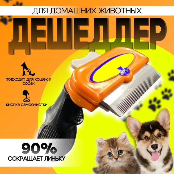 Чесалка для собак / Фурминатор для собак, размер M купить на OZON по ...