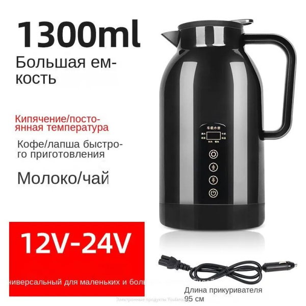 Кипятильник автомобильный, 1.3 л, 12-24 В - купить с доставкой по ...