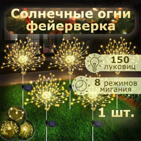 садовые светильники на солнечных батареях-8 режимов,рассеянное ...