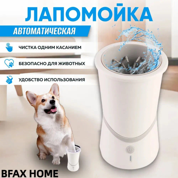 Лапомойка для собак и кошек переносная / Стакан для мытья лап домашних ...