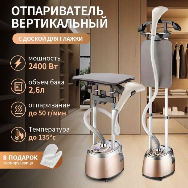 Отпариватель для одежды вертикальный напольный , мощный 2400 Вт, подача ...