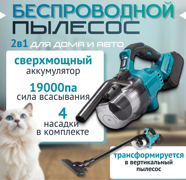 Пылесос вертикальный мощный, пылесос для дома и авто, беспроводной, 3в1 ...
