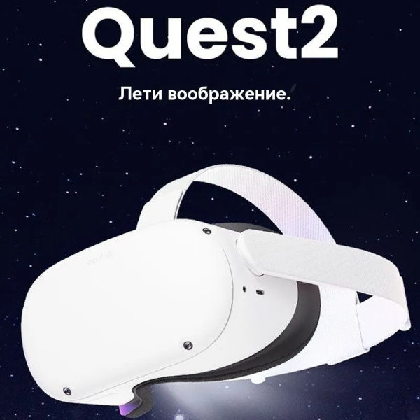 Очки OculusMetaQuest 2 VR All-in-One Glasses 64G 99% абсолютно новые, в ...