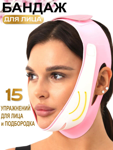 Бандаж для лица от второго подбородка, бандаж для подтяжки лица и ...