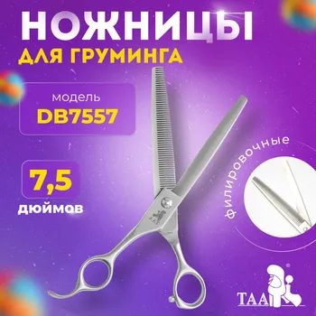 TAA Ножницы для груминга 7.5 дюймов, филировочные, профессиональные, для стрижки собак и кошек