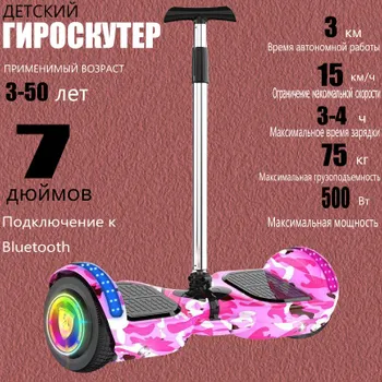 Гироскутер, диаметр: 7 (дюймы), розовый