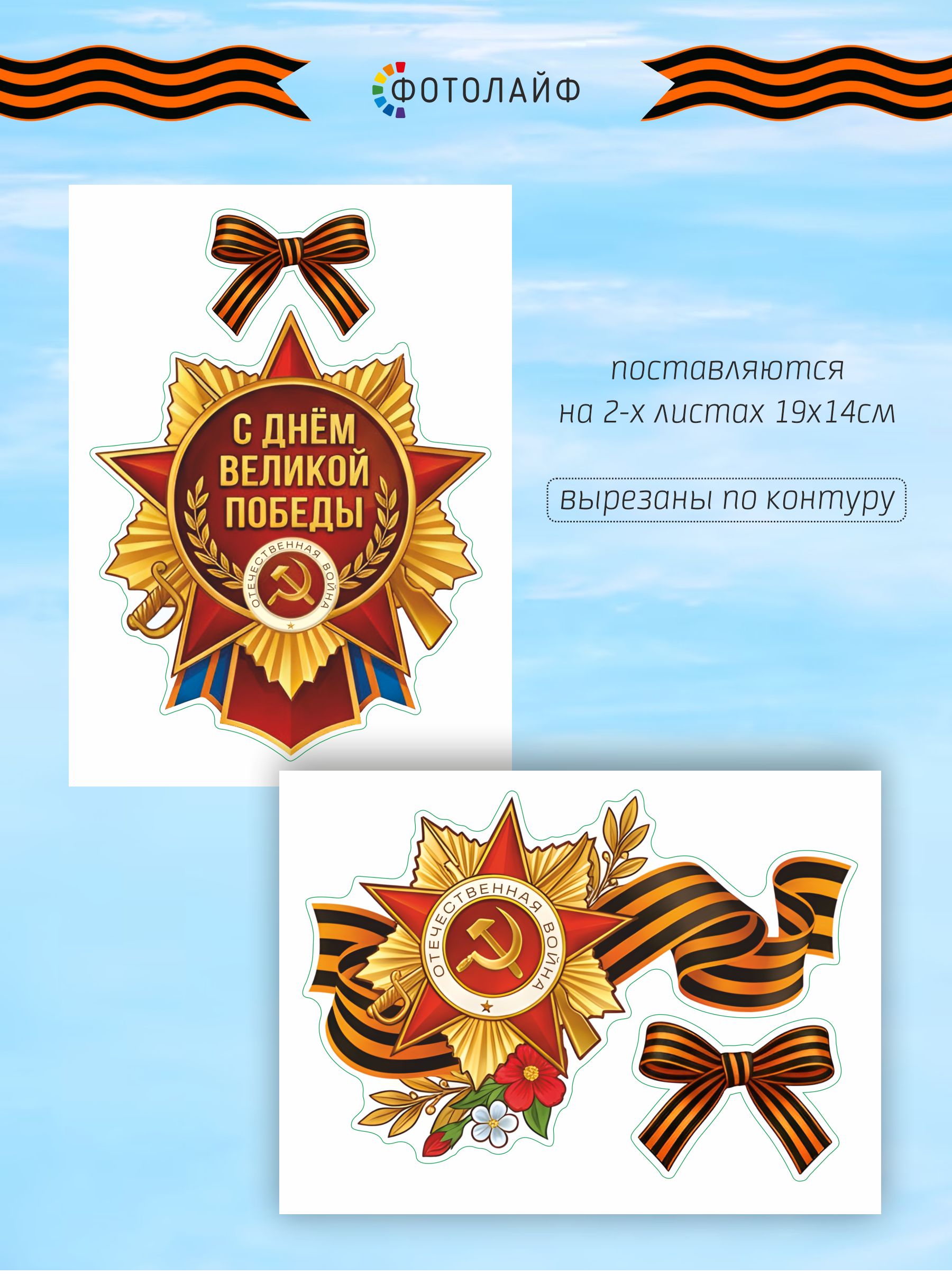 Виниловые наклейки с Днем Победы на авто фото 2