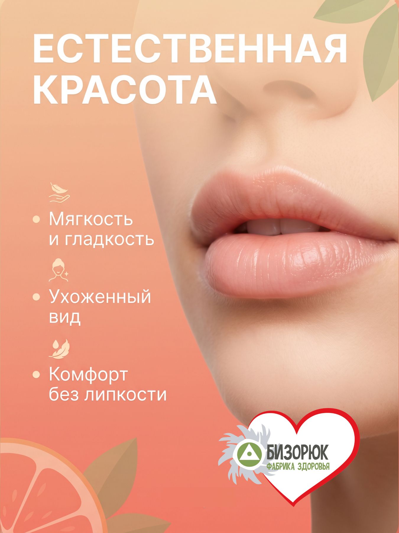 Бальзам для губ от сухости Сочность грейпфрута