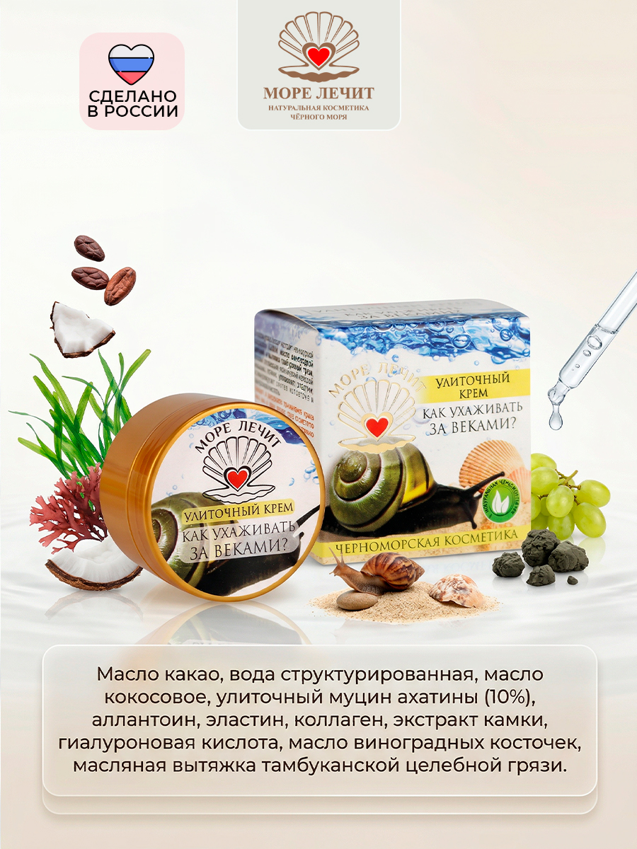 Крем улиточный Как ухаживать за веками?